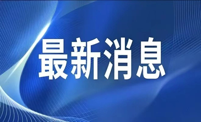 伊朗外长：尚未与以方达成停火协议！冲突还在继续！