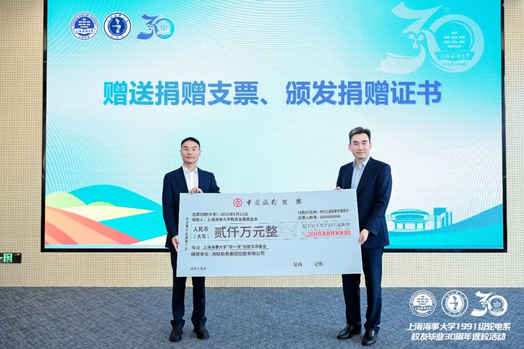 洲际船务为上海海事大学捐赠2000万元