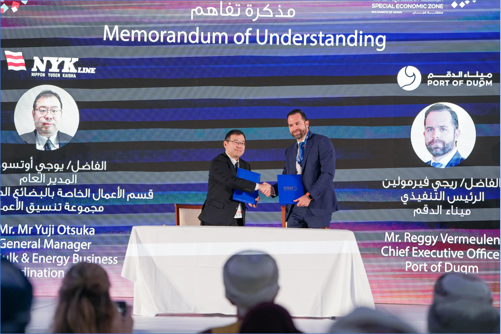 NYK和阿曼杜库姆港签署合作协议