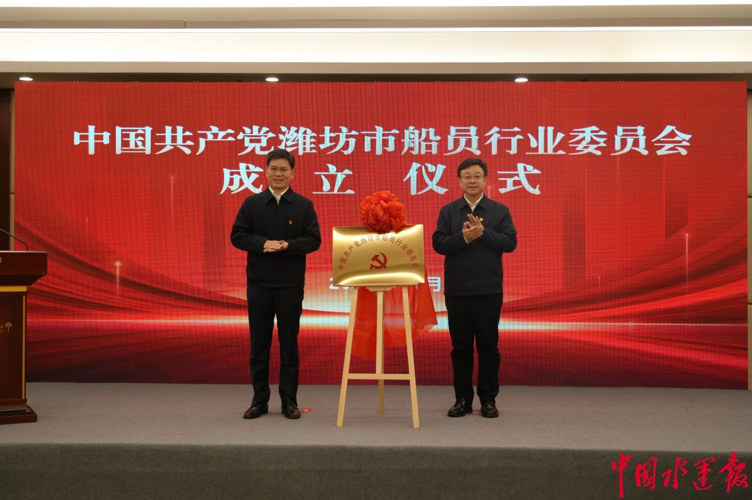 北方地区首个地市级船员行业党委成立