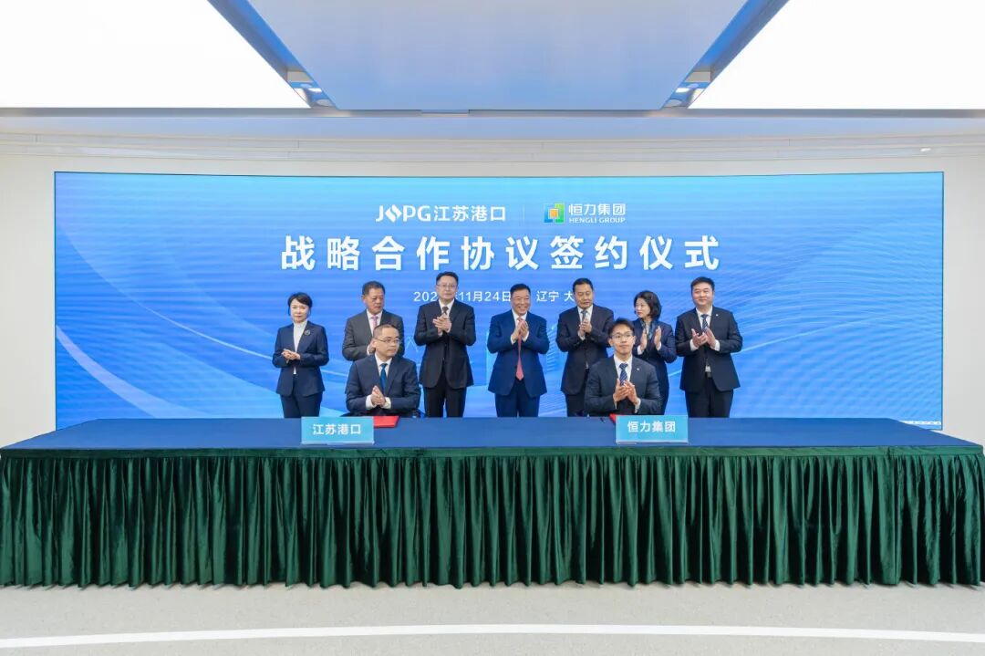恒力集团与江苏省港口集团签署战略合作协议