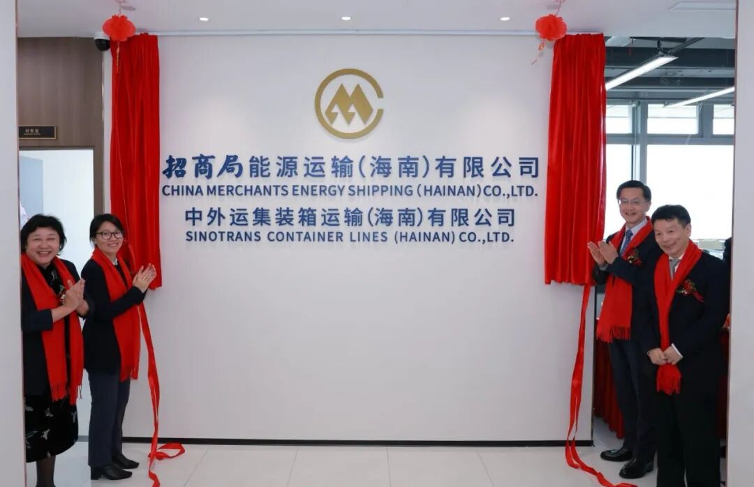 招商轮船海南公司揭牌