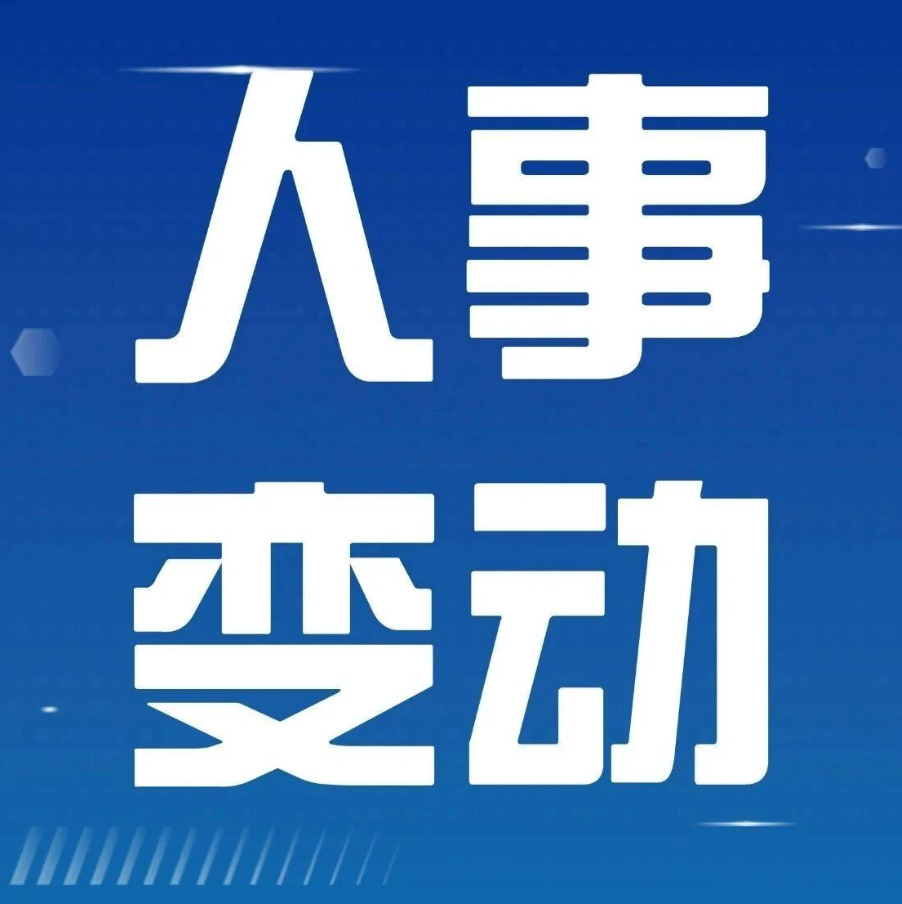 原中船黄埔文冲董事长罗兵，出任中远海运集团副总经理