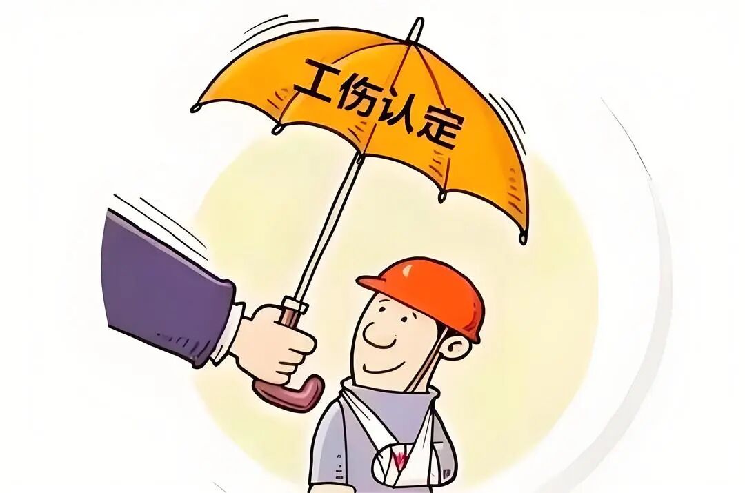 工伤保险1.jpg
