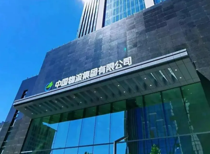中国物流集团与大连市签约！聚焦六大领域合作